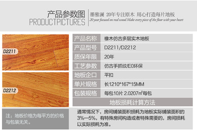 墨雅澜15mm橡木仿古手抓纹实木复合地暖地板 厂家直销特价详解