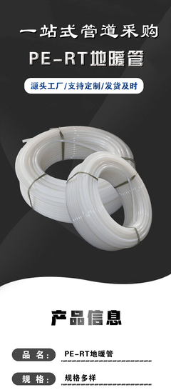 PE-RT II型地暖管在居民集中采暖中的应用与优势